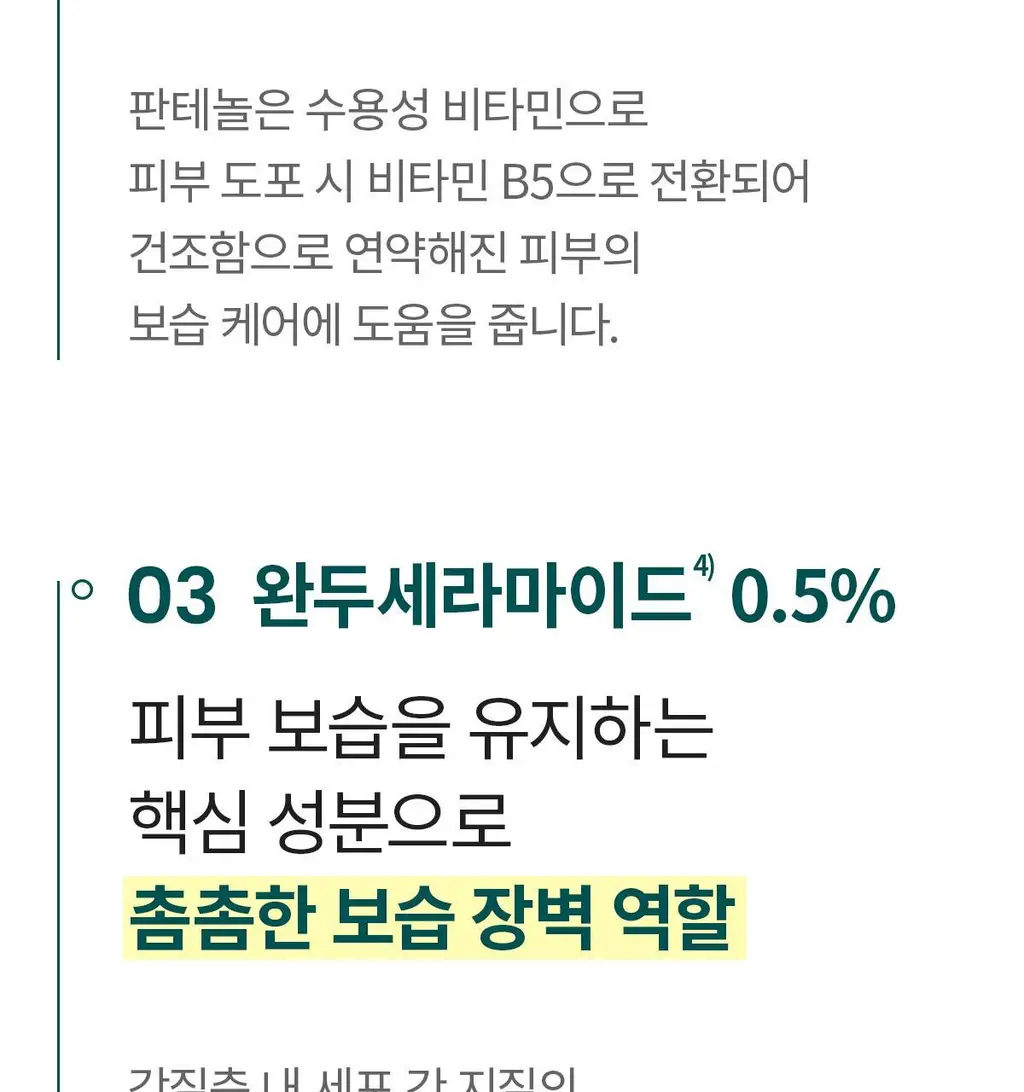 [200시간크림] 딕셔니스트 아미노산 크림 50ml * 상세페이지 11